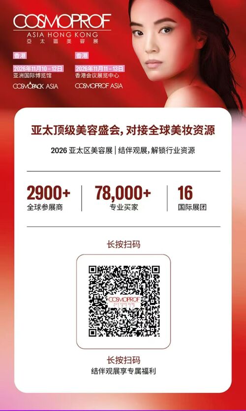 最新の企業ブログについて Exhibition Invitation | Meet Us at Cosmoprof Asia Hong Kong 2026 & Explore Innovative Cosmetic Packaging
